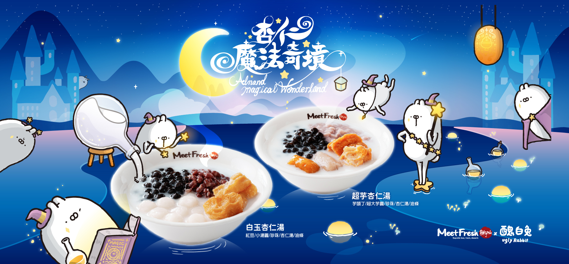 鮮芋仙,冬季,冬季新品,杏仁湯,杏仁燒,冬季熱甜點,熱湯,杏仁豆腐